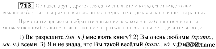 Русский язык, 6 класс, Разумовская, Львова, 2013, задача: 713