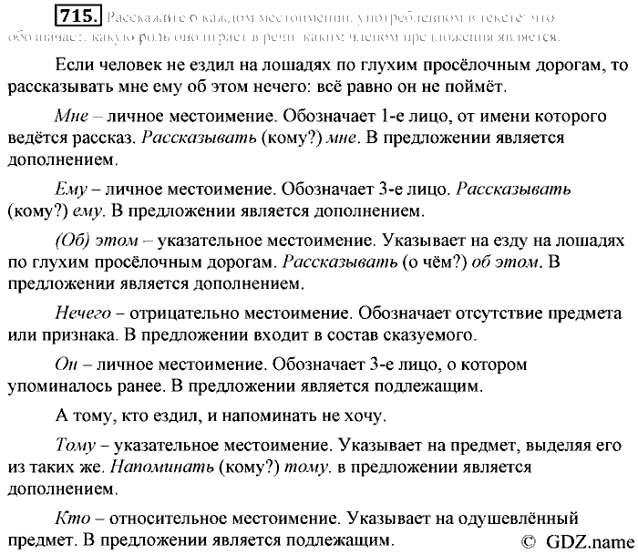 Русский язык, 6 класс, Разумовская, Львова, 2013, задача: 715