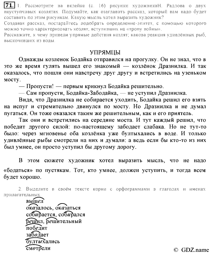 Русский язык, 6 класс, Разумовская, Львова, 2013, задача: 71