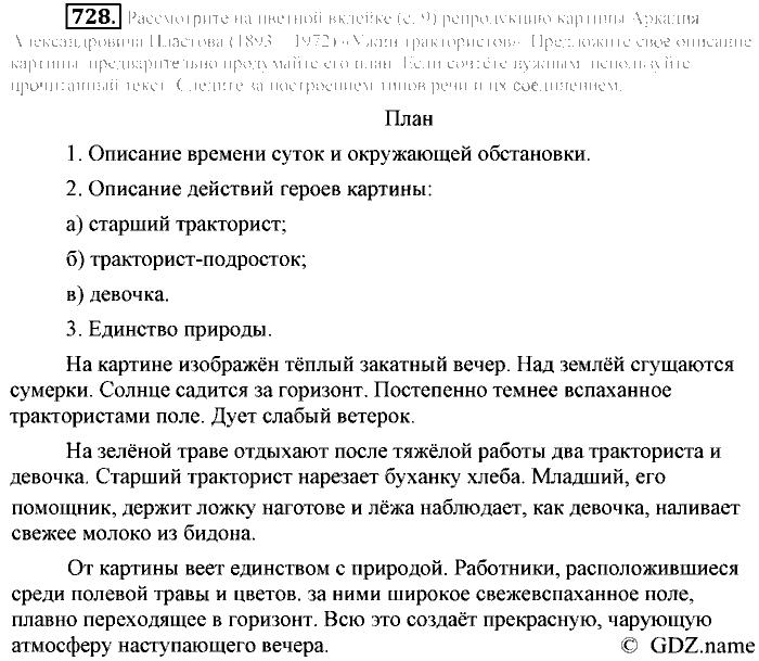 Русский язык, 6 класс, Разумовская, Львова, 2013, задача: 728