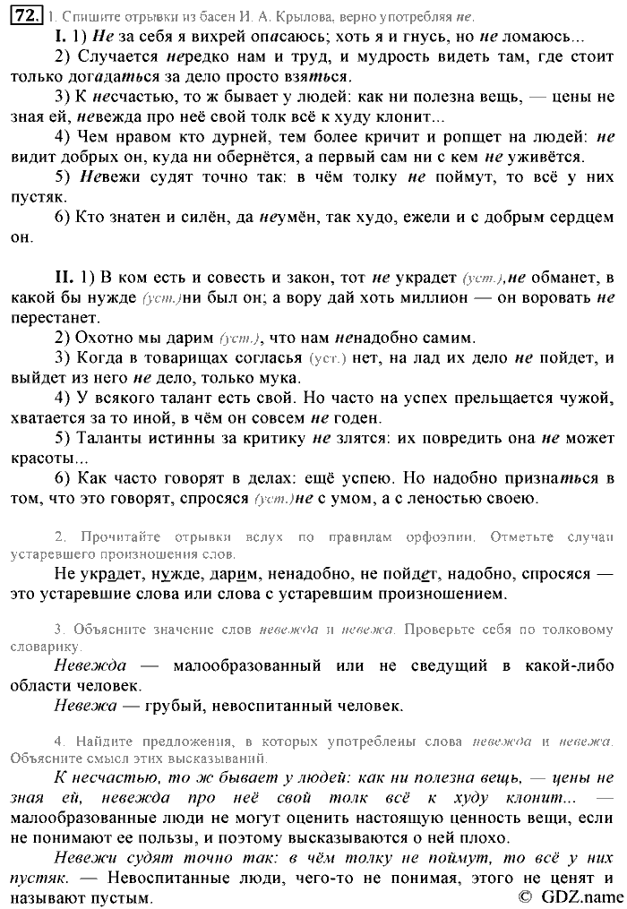 Русский язык, 6 класс, Разумовская, Львова, 2013, задача: 72