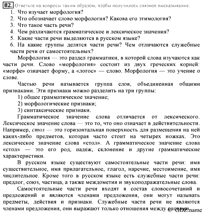 Русский язык, 6 класс, Разумовская, Львова, 2013, задача: 82