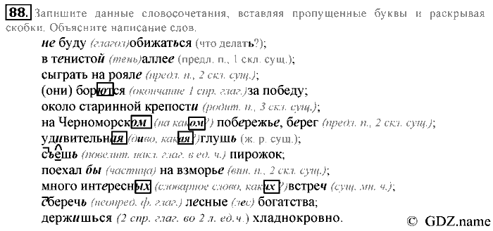 Русский язык, 6 класс, Разумовская, Львова, 2013, задача: 88