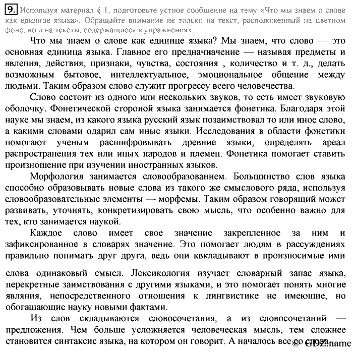 Русский язык, 6 класс, Разумовская, Львова, 2013, задача: 9