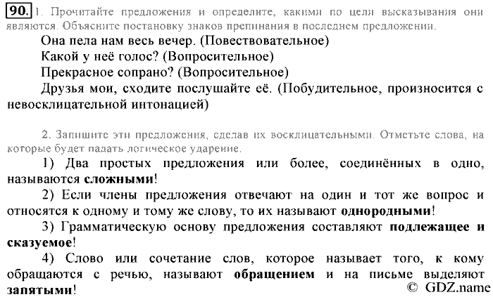 Русский язык, 6 класс, Разумовская, Львова, 2013, задача: 90