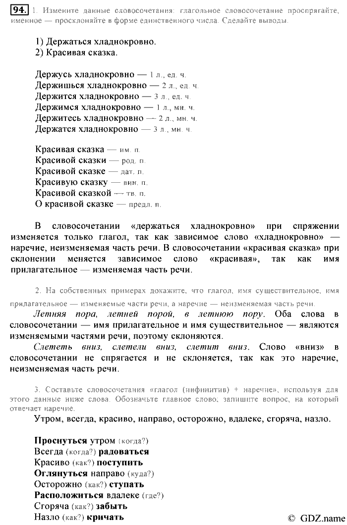 Русский язык, 6 класс, Разумовская, Львова, 2013, задача: 94