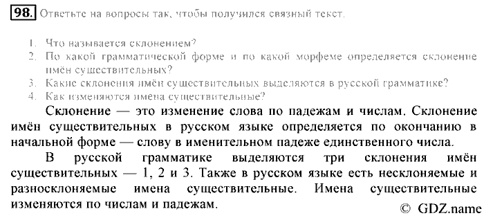 Русский язык, 6 класс, Разумовская, Львова, 2013, задача: 98