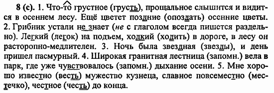 Русский язык, 6 класс, Лидман, Орлова, 2006 / 2011, задание: 8(с)