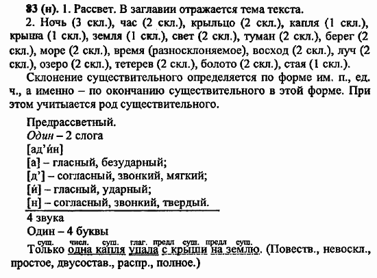 Русский язык, 6 класс, Лидман, Орлова, 2006 / 2011, задание: 83(н)