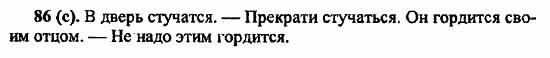 Русский язык, 6 класс, Лидман, Орлова, 2006 / 2011, задание: 86(с)