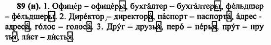 Русский язык, 6 класс, Лидман, Орлова, 2006 / 2011, задание: 89(н)