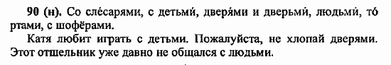 Русский язык, 6 класс, Лидман, Орлова, 2006 / 2011, задание: 90(н)