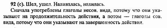 Русский язык, 6 класс, Лидман, Орлова, 2006 / 2011, задание: 92(с)