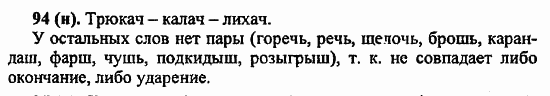 Русский язык, 6 класс, Лидман, Орлова, 2006 / 2011, задание: 94(н)