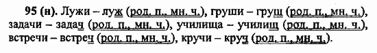Русский язык, 6 класс, Лидман, Орлова, 2006 / 2011, задание: 95(н)