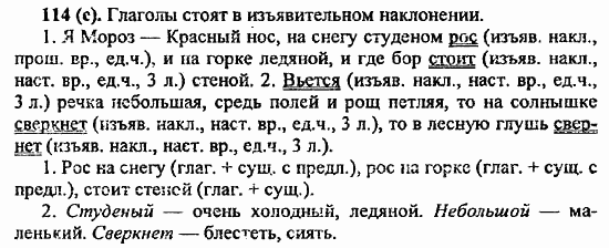 Русский язык, 6 класс, Лидман, Орлова, 2006 / 2011, задание: 114(с)