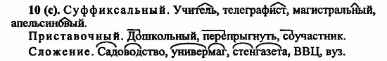 Русский язык, 6 класс, Лидман, Орлова, 2006 / 2011, задание: 10(с)