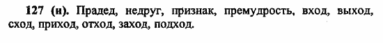 Русский язык, 6 класс, Лидман, Орлова, 2006 / 2011, задание: 127(н)