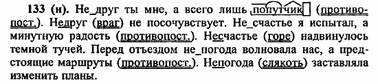 Русский язык, 6 класс, Лидман, Орлова, 2006 / 2011, задание: 133(н)