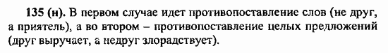 Русский язык, 6 класс, Лидман, Орлова, 2006 / 2011, задание: 135(н)