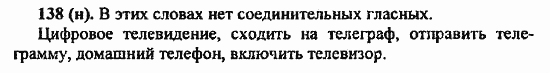 Русский язык, 6 класс, Лидман, Орлова, 2006 / 2011, задание: 138(н)