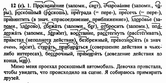 Русский язык, 6 класс, Лидман, Орлова, 2006 / 2011, задание: 12(с)