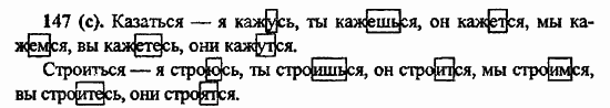 Русский язык, 6 класс, Лидман, Орлова, 2006 / 2011, задание: 147(с)