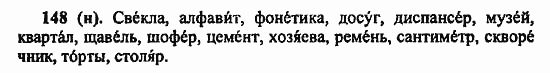 Русский язык, 6 класс, Лидман, Орлова, 2006 / 2011, задание: 148(н)