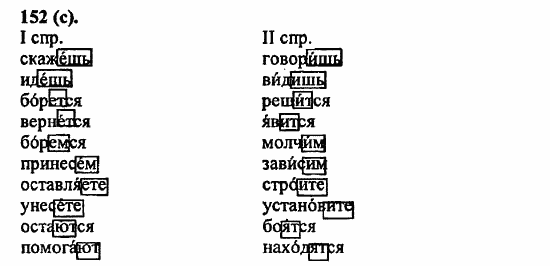 Русский язык, 6 класс, Лидман, Орлова, 2006 / 2011, задание: 152(с)