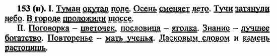 Русский язык, 6 класс, Лидман, Орлова, 2006 / 2011, задание: 153(н)