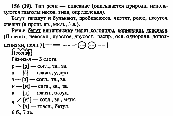 Русский язык, 6 класс, Лидман, Орлова, 2006 / 2011, задание: 156(н)