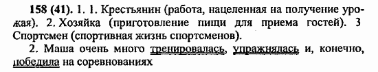 Русский язык, 6 класс, Лидман, Орлова, 2006 / 2011, задание: 158(41)