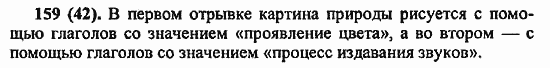 Русский язык, 6 класс, Лидман, Орлова, 2006 / 2011, задание: 159(42)