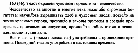 Русский язык, 6 класс, Лидман, Орлова, 2006 / 2011, задание: 163(46)