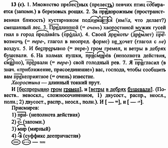 Русский язык, 6 класс, Лидман, Орлова, 2006 / 2011, задание: 13(с)