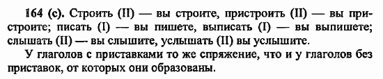 Русский язык, 6 класс, Лидман, Орлова, 2006 / 2011, задание: 164(с)