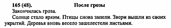 Русский язык, 6 класс, Лидман, Орлова, 2006 / 2011, задание: 165(48)