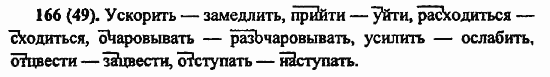 Русский язык, 6 класс, Лидман, Орлова, 2006 / 2011, задание: 166(49)