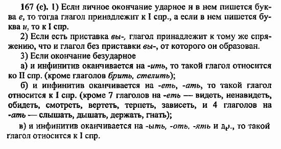 Русский язык, 6 класс, Лидман, Орлова, 2006 / 2011, задание: 167(с)