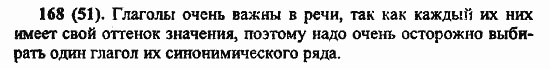 Русский язык, 6 класс, Лидман, Орлова, 2006 / 2011, задание: 168(51)