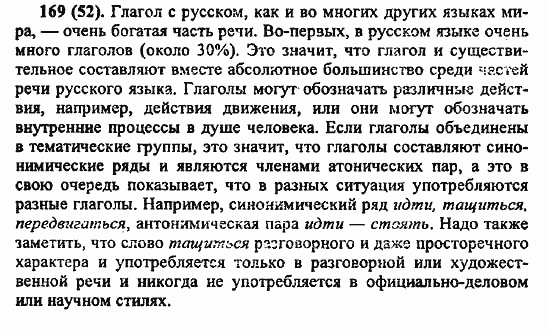 Русский язык, 6 класс, Лидман, Орлова, 2006 / 2011, задание: 169(52)