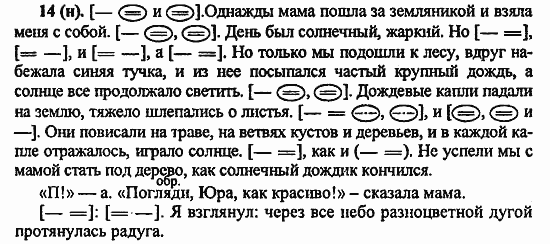 Русский язык, 6 класс, Лидман, Орлова, 2006 / 2011, задание: 14(н)