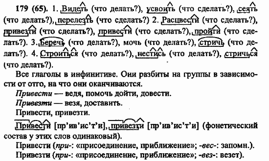 Русский язык, 6 класс, Лидман, Орлова, 2006 / 2011, задание: 179(65)