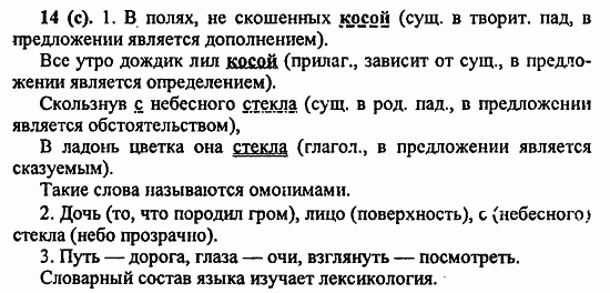 Русский язык, 6 класс, Лидман, Орлова, 2006 / 2011, задание: 14(с)