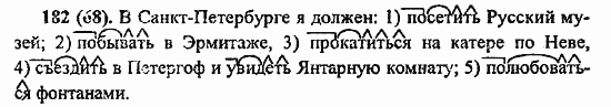 Русский язык, 6 класс, Лидман, Орлова, 2006 / 2011, задание: 182(68)