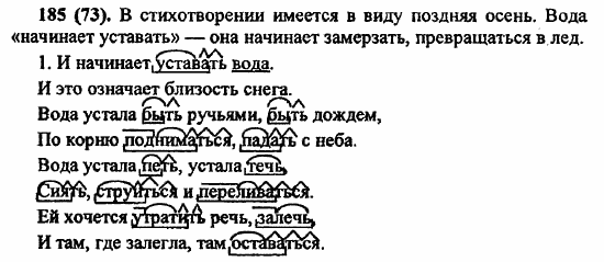 Русский язык, 6 класс, Лидман, Орлова, 2006 / 2011, задание: 185(73)