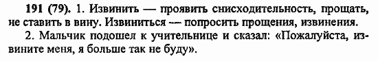 Русский язык, 6 класс, Лидман, Орлова, 2006 / 2011, задание: 191(79)