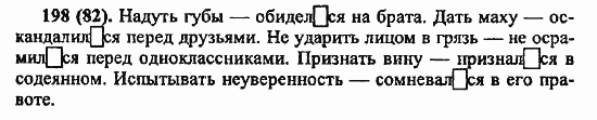Русский язык, 6 класс, Лидман, Орлова, 2006 / 2011, задание: 198(82)