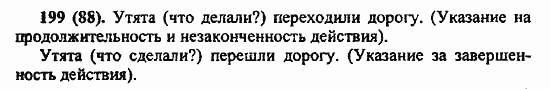 Русский язык, 6 класс, Лидман, Орлова, 2006 / 2011, задание: 199(88)