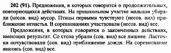 Русский язык, 6 класс, Лидман, Орлова, 2006 / 2011, задание: 202(91)